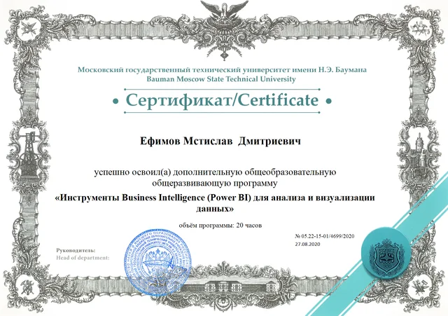 Сертификат МГТУ им. Н. Э. Баумана