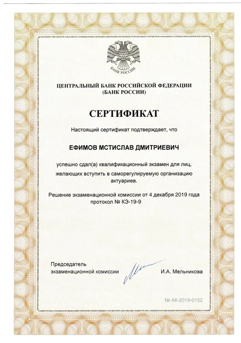 Сертификат Банка России